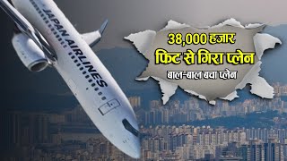 38,000 फिट से गिरा प्लेन, Case Study About Japan Airline Boeing 737.