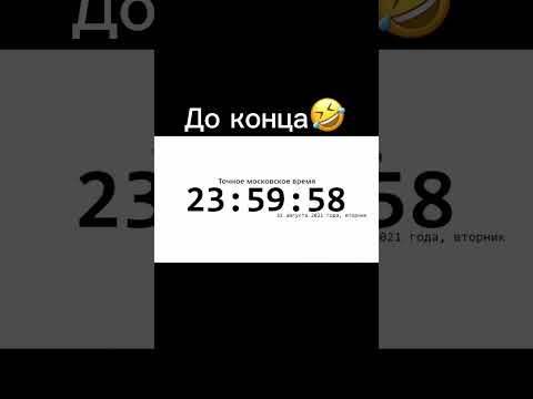 #мем #прикол #1сентября #машаимедведь #последнийденьлета #лайк #подписка #напишикоммент #поделись
