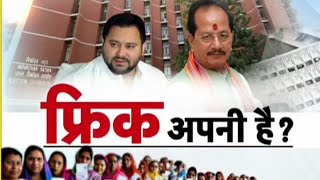 Vijay Sinha Vs Tejashwi Yadav: वोटर लिस्ट में त्रुटि...किसकी गलती ? | Bihar SIR 2025