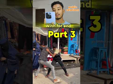 part 3🤣 #public_reaction /❤️ pk Bishal Roy🥰 #trending #shorts 🔥 #youtubeshorts #comedy #pkbishalroy