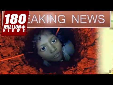 जब चार साल की बची चौदह फुट गहरे बोरवेल में गिर गयी | तेजस्विनी मूवी का दिल दहलाने वाला दृश्य