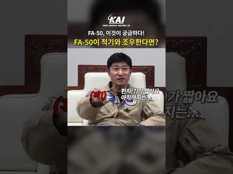 [Shorts] FA-50이 적기와 만난다면 어떻게 될까?