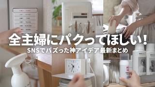 2025年ラク家事ルーティン見直し💡SNSで話題の名品｜神アイデア｜新作レビュー