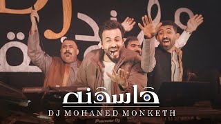 مهند منقذ - حاسدنه / Hasdnah