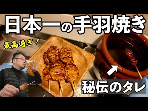 日本一の手羽焼きで1人呑み【CAMP TEBA】#荻窪　#焼鳥  #グルメ