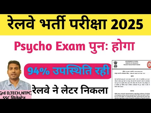 ALP साइको आंदोलन का असर/alp psycho re-exam date 2025/alp psycho news update today/alp psycho रद्द