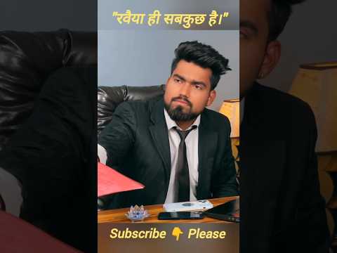 रवैया ही सबकुछ है। #office #इंटरव्यू #motivation #inspiration #atitude #drama