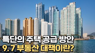 서울, 수도권에 135만 호 주택을 건설하겠다.