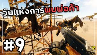 Apocalypter[Thai] #9 บอสกลางเวหา