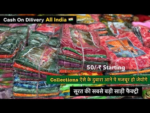 Saree Wholesale Market In Surat | Saree Textile Market | Saree Manufacturer Surat  Saree New Design - YouTube