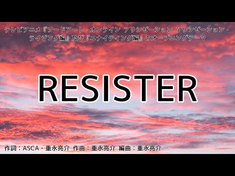 【カラオケ】RESISTER／ASCA【高音質  練習用】