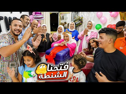 عملنا مفاجأة لنيره وهدايا🎁عيد ميلادها في شنطة سفر 🎉 (تفتكرووو فيها ايه😮)