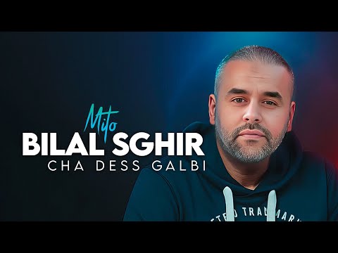 Bilal Sghir - Cha Dess Fi Galbi (تعرفيه غيل نتي) Avec Mito | Murdjadjo 2025 - High-resolution audio