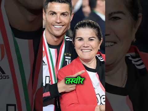 रोनाल्डो की माँ का सबसे बड़ा राज़… जो उन्होंने बहुत देर से जाना! 😱 || #cristianoronaldo #football