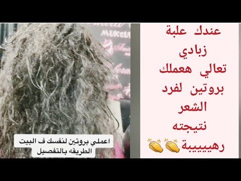 جربتي تحطي الزبادي علي شعرك لفرد الشعر وتنعيمه من اول مرة✅️✅️