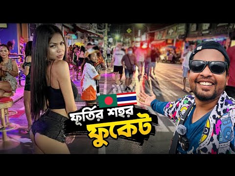 থাইল্যান্ডে সবচেয়ে রঙিন দুনিয়া কোথায়? কিভাবে গেলাম? | Krabi To Phuket By Bus | Thailand Vlog Bangla