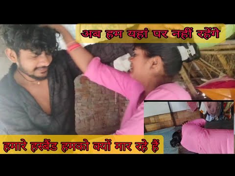 मालती दीदी के जैसा हमारा हाल होगा हमारे हस्बैंड हमको क्यों मारते हैं हमेशा