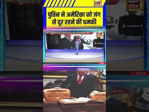 Israel Attacks Iran:  Putin ने America को जंग से दूर रहने की धमकी | Sau baat ki ek baat  | #shorts
