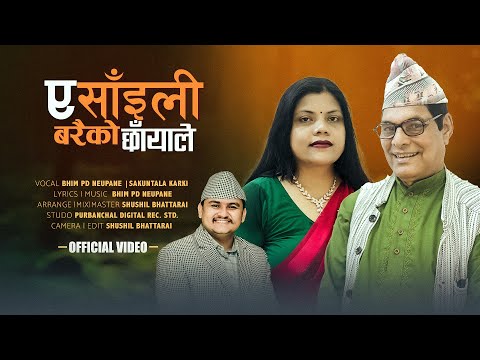 A Saili Baraiko Chhayale | ए साँइलि बरैकाे छायाँले | New Purbeli Lok Geet - 2082