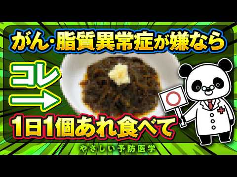 【医師解説】脂質異常症やがんリスクを下げる最強の食品5選（癌　コレステロール）