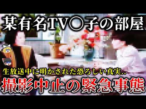 【ゆっくり解説】※これは放送してはいけなった..某有名バラエティ番組の撮影中に緊急事態が発生した恐ろしすぎるロケの裏側６選！