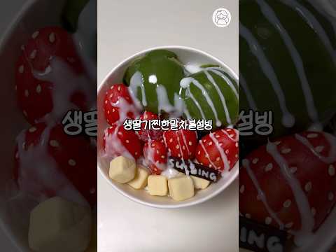 설빙 신메뉴가… 화과자가 된다면?!