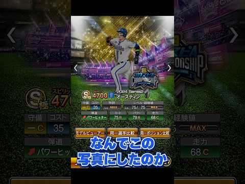 【プロスピA】今年も限定写真発表
