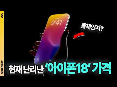 "기본 200만 원 돌파?" 아이폰18 프로 원가 폭탄과 아이폰 울트라 충격 유출