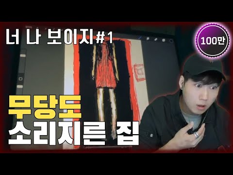 [당집귀 사연] 너 나 보이지? EP.1 -  귀신이 내 말을 알아듣네????
