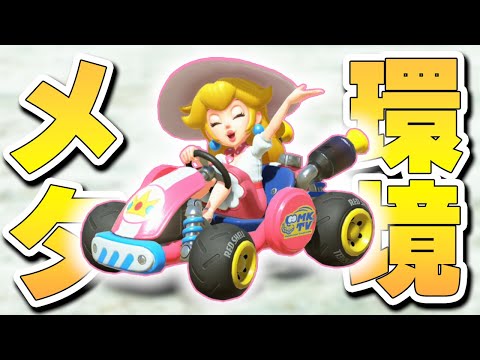 環境カスタムのキノピココゲッソーを道で完封する"ピーチスタンダードカート"の性能が今アツい！？【マリオカート ワールド】
