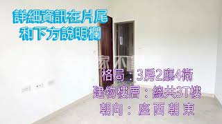楠西區築秀山水匯3車墅E7#台南住家出售#有通路#免千萬#AI介紹#幸福家事業有限公司崇善營業處所#