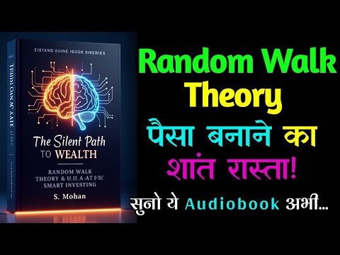पैसा बनाने का सबसे शांत रास्ता – Random Walk Theory: शांत सफर जो आपको अमीरी तक ले जाए!