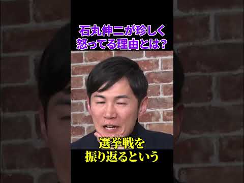 石丸伸二の逆鱗に触れた【政治】#ニュース#政治#社会問題#石丸伸二