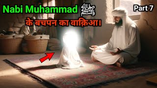 Nabi Muhammad ﷺ ke bachpan ka dukh bhara Waqia | hazrat Abdul Muttalib ki wafaat | islamic stories