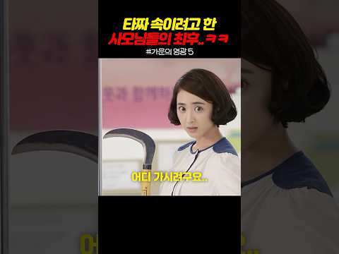 타짜 속이려고 한 사모님들의 최후..ㅋㅋ