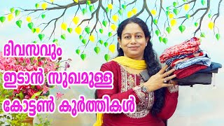 അടിപൊളി Cotton കുർത്തികൾ വാങ്ങാം Amazon Cotton Kurthi Haul