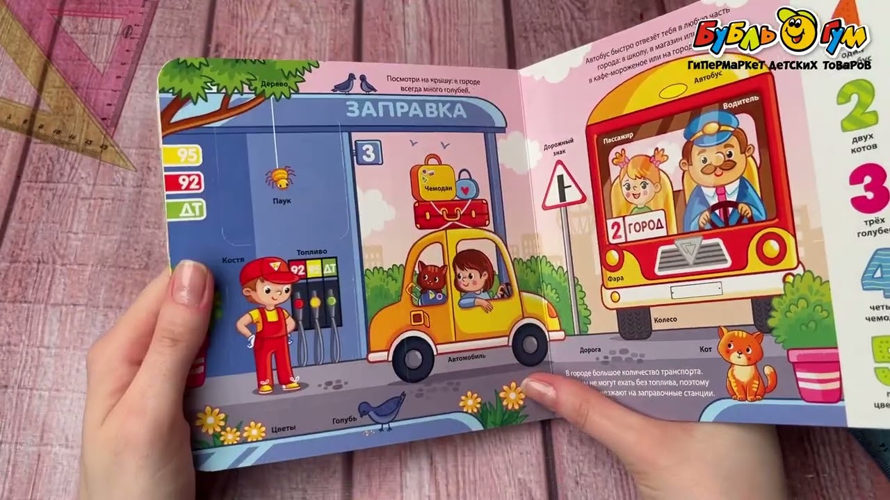 Книга с окошками Мои первые слова Город с 0мес - видео Книга с окошками Мои первые слова Город с 0мес - видео