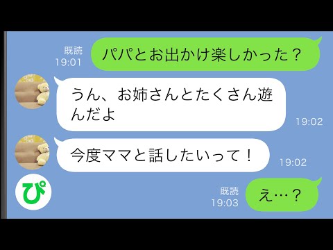 【LINE】夫と遊園地に行った娘が「お姉さんとたくさん遊んだよ！今度ママと話したいって」→訳がわからず娘の言う通りにしてみると、とんでもないことが発覚した…【スカッと修羅場】