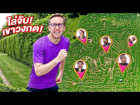 เล่นไล่จับ-ในเขาวงกต!!-โคตรสับสน! My Mate Nate เล่นไล่จับ-ในเขาวงกต!!-โคตรสับสน!
