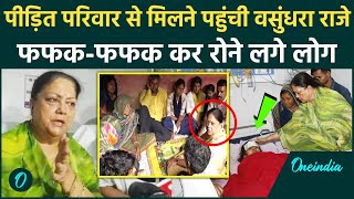 Jhalawar School Collapse Video: हादसे के बाद पीड़ितों से मिलने पहुंची  Vasundhara Raje, क्या बोलीं ?