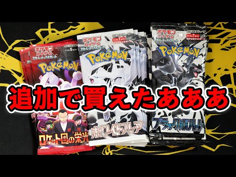 【ポケカ】追加でポケカ買えたぞおおおおおおお　#ポケカ #pokemontcg
