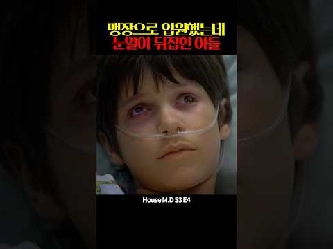 맹장으로 입원했는데 눈알이 뒤집힌 아들