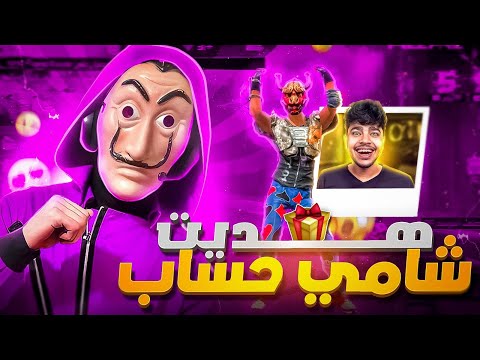 اشتريت حساب اسطوري لا شامي  … ! 🔥(نهاية المشكلة)🥺