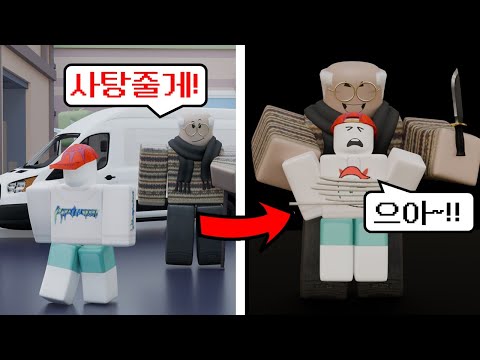 납치범을 만났는데, 몰래 잠입해서 참교육 했습니다!