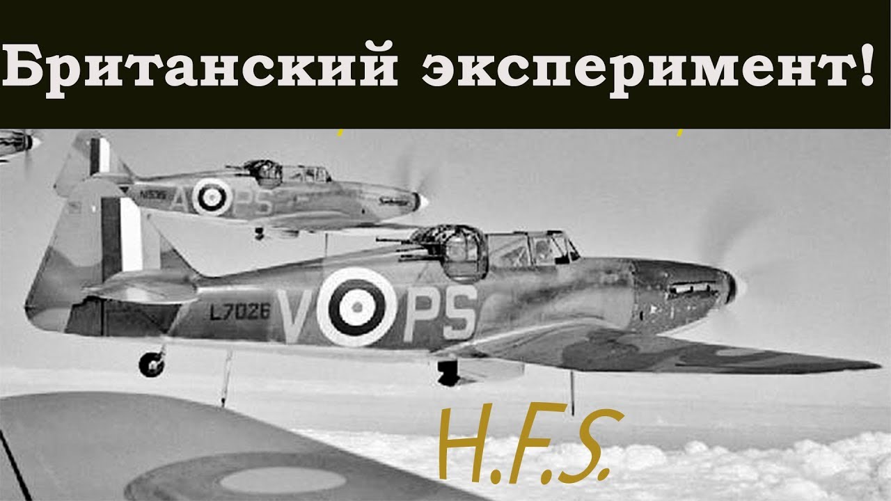 Boulton Paul Defiant. Секретное оружие Британии!