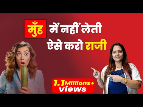 अब लड़की खुश होकर देगी मजा