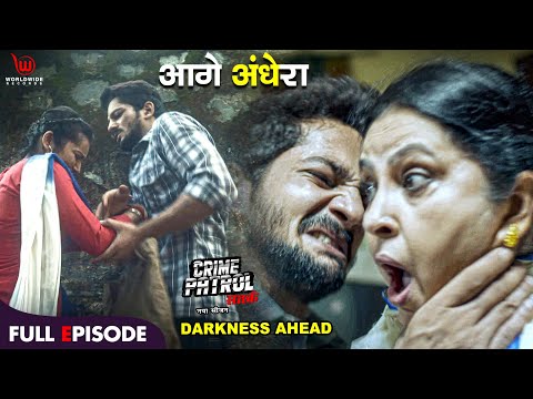 आगे अँधेरा | Crime Patrol Satark | Darkness Ahead | Anup Soni #crimepatrol #क्राइमपेट्रोल Ep - 95