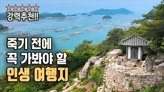 죽기 전에 꼭 한번 가봐야 할 인생 여행지 보길도 / 부용동 원림, 세연정, 국내여행, 남도여행