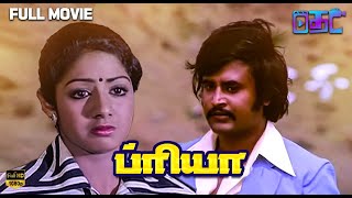 Priya Full Movie - Tamil Old Movies | Rajini Kanth | Sri Devi | Super Hit Movie |Online Tamil Cinema