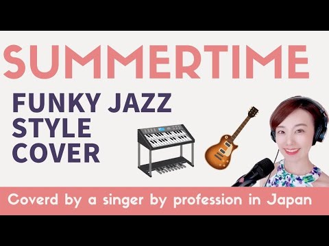 Summertime [Funky JAZZ style cover] Covered by Mariko AWADA – Jazz singer by profession in Japan